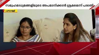 സൈബർ ആക്രമണം; അച്ചു ഉമ്മൻ നൽകിയ പരാതിയിൽ പോലീസ് മൊഴി രേഖപ്പെടുത്തി| Achu oommen