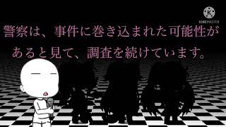 またやってるよこのニュース