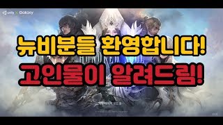 실시간 헌드레드소울  뉴비들 환영해요^^