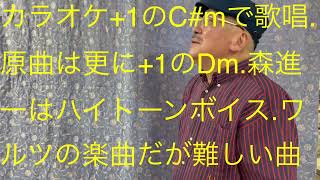 仙台ミュージカルアカデミー　地主幹夫　昭和歌謡月間その3   ￼森進一の世界   哀の河￼収録1   平成15年2003年作品