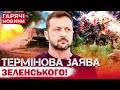 ЗЕЛЕНСЬКИЙ ВІДПОВІВ, КОЛИ ЗАКІНЧИТЬСЯ ВІЙНА!