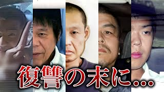 【逆恨み・お礼参り】復讐の末に死刑になった9人