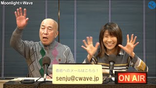 Moonlight☆Wave 2024年11月20日放送分