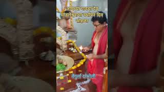 आमच्या गावचा देव मांडलेश्वर मंदिराचा वर्धापन दिन | कोकण|आमचा वेंगुर्ला