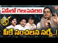 Prashant Kishor Latest Sensational Survey Report On AP Elections | YSRCP | TDP | Janasena | YOYO TV