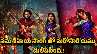 Namo Namah Shivaya Song Out | Thandel | Naga Chaitanya, Sai Pallavi | Jonnavithula | Devi Sri Prasad