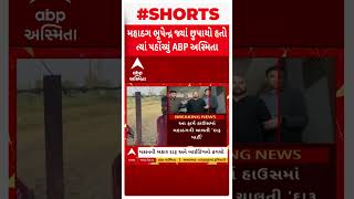 BZ Group scam | ભૂપેન્દ્ર ઝાલાના ધરપકડ સ્થળ પર પહોંચ્યુ એબીપી અસ્મિતા