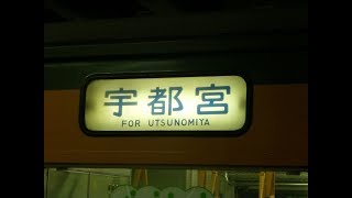 【115系】 両毛線・宇都宮線直通普通列車宇都宮行き。高崎駅発車後車内放送と左側車窓