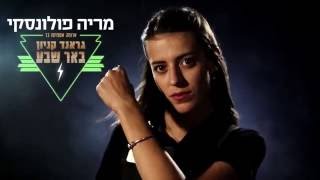 אליפות הבריסטה של ארומה ישראל - 2016: מריה פולונסקי