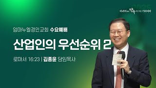 산업인의 우선순위2 (로마서 16:23)