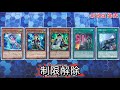 【遊戯王】2018年7月〜の新禁止制限が判明したので発表と感想！