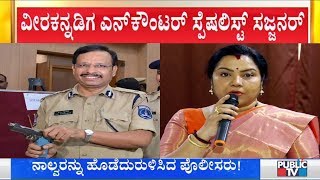 ಅತ್ಯಾಚಾರ ಆರೋಪಿಗಳ ಎನ್‌ಕೌಂಟರ್‌: Senior Actress Tara Reacts