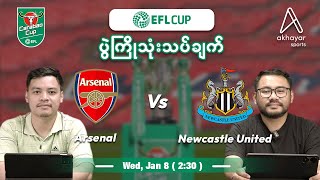 Arsenal Vs Newcastle United | EFL Cup Semi-final | Pre-Match Analysis