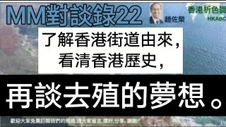 1997年6月30日之前的一百五十六年 大家看到的是一個從 鼎盛到衰落的帝國。剖析英國的盛衰才能明白 今天的中國的崛起絕對不是偶然的！