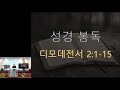 la주님의 충신교회 주일예배 2021.3.21ㅣ“기도로 목회하고 남녀 성도를 말씀으로 지도하라 ” 딤전 2 1 15 ㅣ 이종길 목사