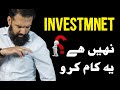 Investment Nahi hi kiaya? Bas Ye Video Dekh lo | Azad Chaiwala