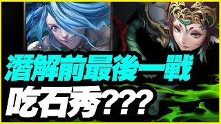 【神魔之塔】失去至親的怨念《亞伯汗潛解前最後一戰！吃3石？？？沒有人想拉你》【平民百姓吃石秀】姑獲鳥地獄