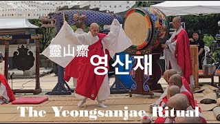 2024 영산재 靈山齋 The Yeongsanjae Ritual full version 풀버전 #영산재 #봉원사 #태고종 #불교전통의식 #구해스님