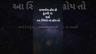 રાજયોગ હોય છે કુંડળી માં | #astrology #viralvideo