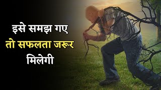 जीवन में संघर्ष हमेशा करना चाहिए सफलता जरूर मिलेगी | Best Motivational speech Hindi video