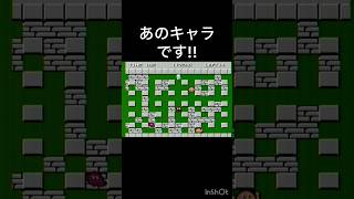 この敵、トラウマです！ボンバーマン #レトロゲーム #ファミリコンピューター #ファミリーコンピュータ #ゲーム #ファミコン #sega