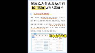 家庭仓为什么愿意买有试用期的WMS系统？