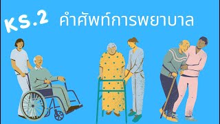 #ผู้ช่วยพยาบาล #sairaanhoitaja #พยาบาล #lähihoitaja | ฟินแลนด์