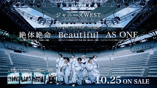 ジャニーズWEST - 絶体絶命 / Beautiful / AS ONE [15\