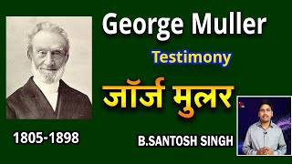 जॉर्ज मुलर | George Muller | MIssionary | Man of Faith | Testimony| LifeStory| Lord's House |