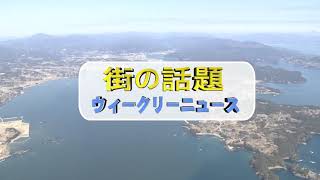 街の話題ウィークリー20210315～0319