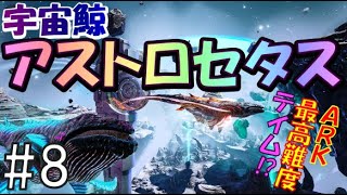 【ARK Genesis 実況】超光速⁉ 宇宙鯨\