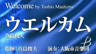 Welcome by Toshio Mashima/Performance by Osaka Shion Wind Orchestra