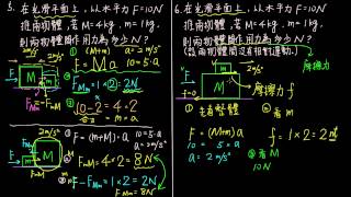 3-2例題06水平力推動時上下兩物體間之作用力