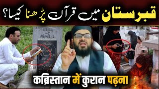 qabristan me quran padhna kaisa hai ? mufti abdul rehman abid @batilexposeofficial