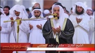 دعاء الوتر للشيخ مشاري راشد العفاسي ١٦ رمضان ١٤٣٩ من جامع الراشدية الكبير