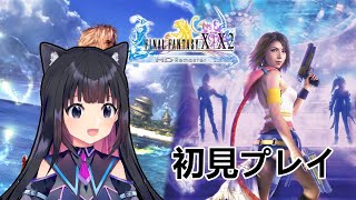 ＃６【FF10‐2】ファイナルファンタジーX-2☆ネタバレ注意【Vtuber/ライブ】