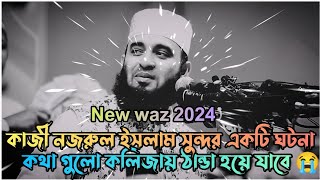 - ২০২৪ সম্পূর্ণ নতুন লেকচার | Mizanur Rahman azhari | Bangla waz | New waz 2024 💫