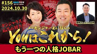 もう一つの人格JOBAR