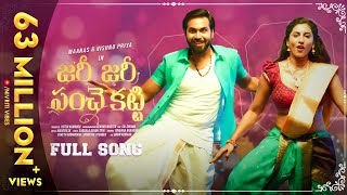 Zari Zari Panche Katti Full Song | Ft. Maanas, Vishnu Priya | Sekhar Master | Telugu Folk Songs