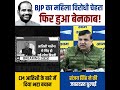 bjp का महिला विरोधी चेहरा फिर हुआ बेनकाब 😡👆 sanjaysingh bjpexpose atishi rameshbidhuri