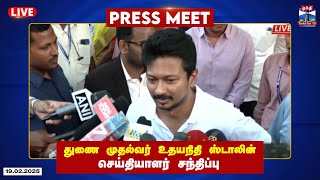 🔴LIVE : துணை முதல்வர் உதயநிதி ஸ்டாலின் செய்தியாளர் சந்திப்பு