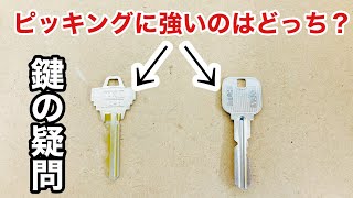 【鍵の疑問】ピッキングされにくく防犯性が高いのはギザギザが両面にある方でしょ？という疑問について鍵屋が解説します！ Japanese LockSmith