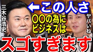 【IT業界】楽天の三木谷さんとサイバーエージェントの藤田さんはバブル期を勝ち抜いた人でマジで凄いと思うけど...1つだけ共感出来ない所がある！【青汁王子切り抜き】