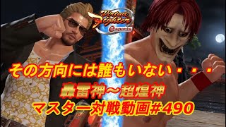 【VFes】変な方向に技が出てるのだが・・・ ハート様 超煌神 vs ブラッド 天翔神 【バーチャファイター eスポーツ】