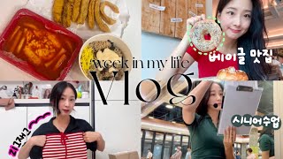 vlog. 출근룩 핑계로 여름옷 사재기 🕶 베이글 맛집찾음 🥯 | 시니어 수업영상 | 바나나킥 민초맛.. | 신전떡볶이 존맛 ❤️