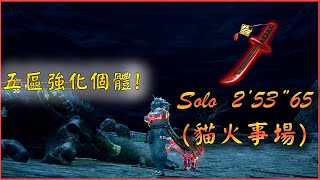 【MHRise】強化個體 ラージャン  vs 豪鬼太刀 2'53\