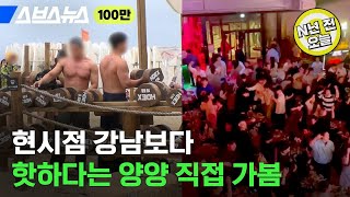 [N년 전 8월 20일] 양양은 어떻게 국내 최고 핫플이 됐을까? PD가 직접 가봄 / 스브스뉴스