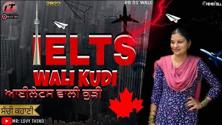 ilets wali kudi!ਆਈਲੈਟਸ ਵਾਲੀ ਕੁੜੀ New Punjabi Short Movie 2022HD Punjabi Short Film#punjabi #viral