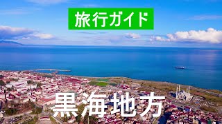 黒海地域、トルコ | トラブゾン市、サムスン、リゼ、シノプ | ビデオ ドローン | トルコの都市