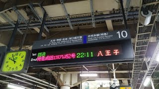 [発車メロディあり]新宿駅10番線 回送列車